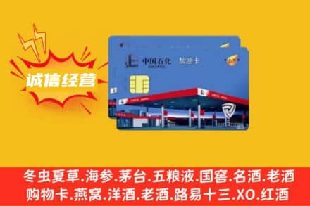 东丰县回收加油卡