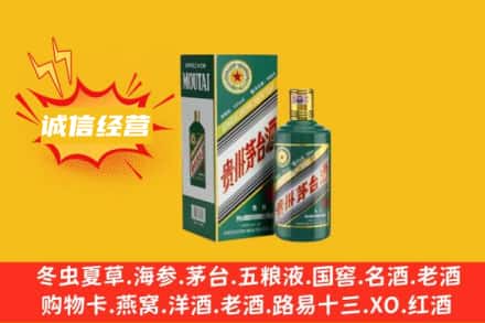 东丰县回收生肖茅台酒
