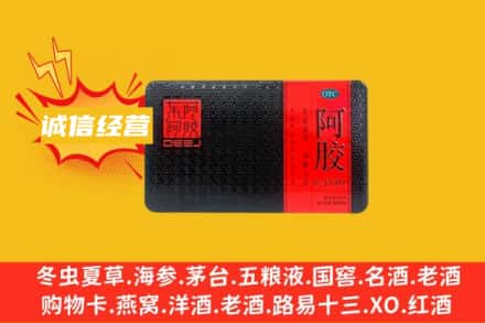 东丰县回收阿胶
