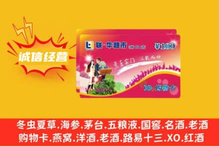 东丰县回收商超卡
