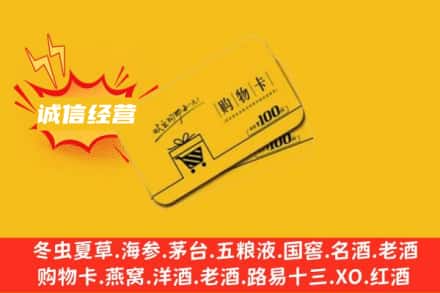 东丰县回收购物卡