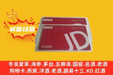 东丰县回收京东卡